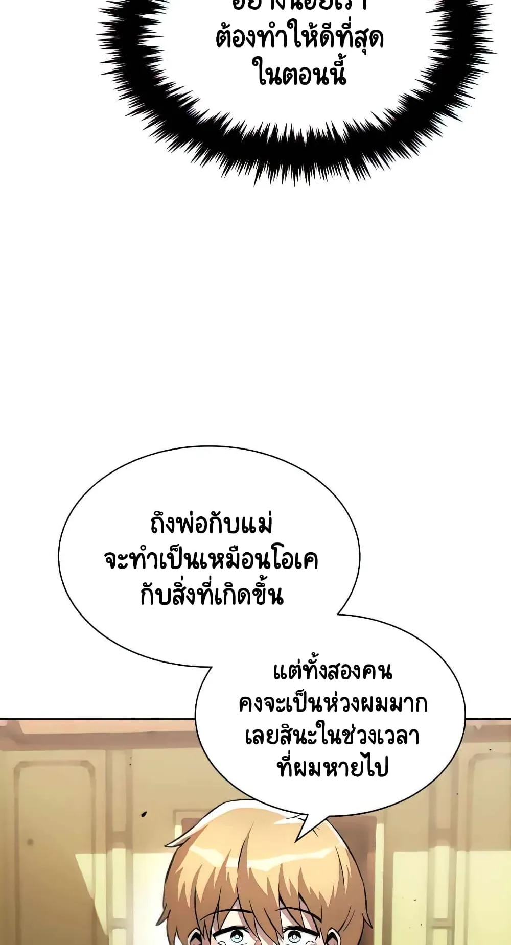 The Lazy Lord Masters the Sword ตอนที่ 31 หน้า 64