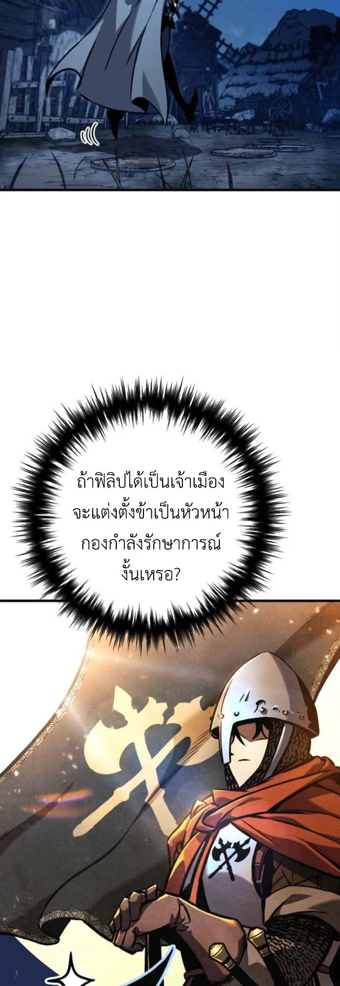 The Wandering Knight’s Survival Manual ตอนที่ 4 หน้า 80