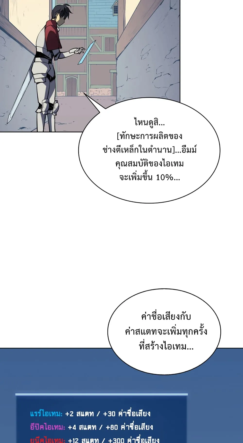 Overgeared ตอนที่ 9 หน้า 9