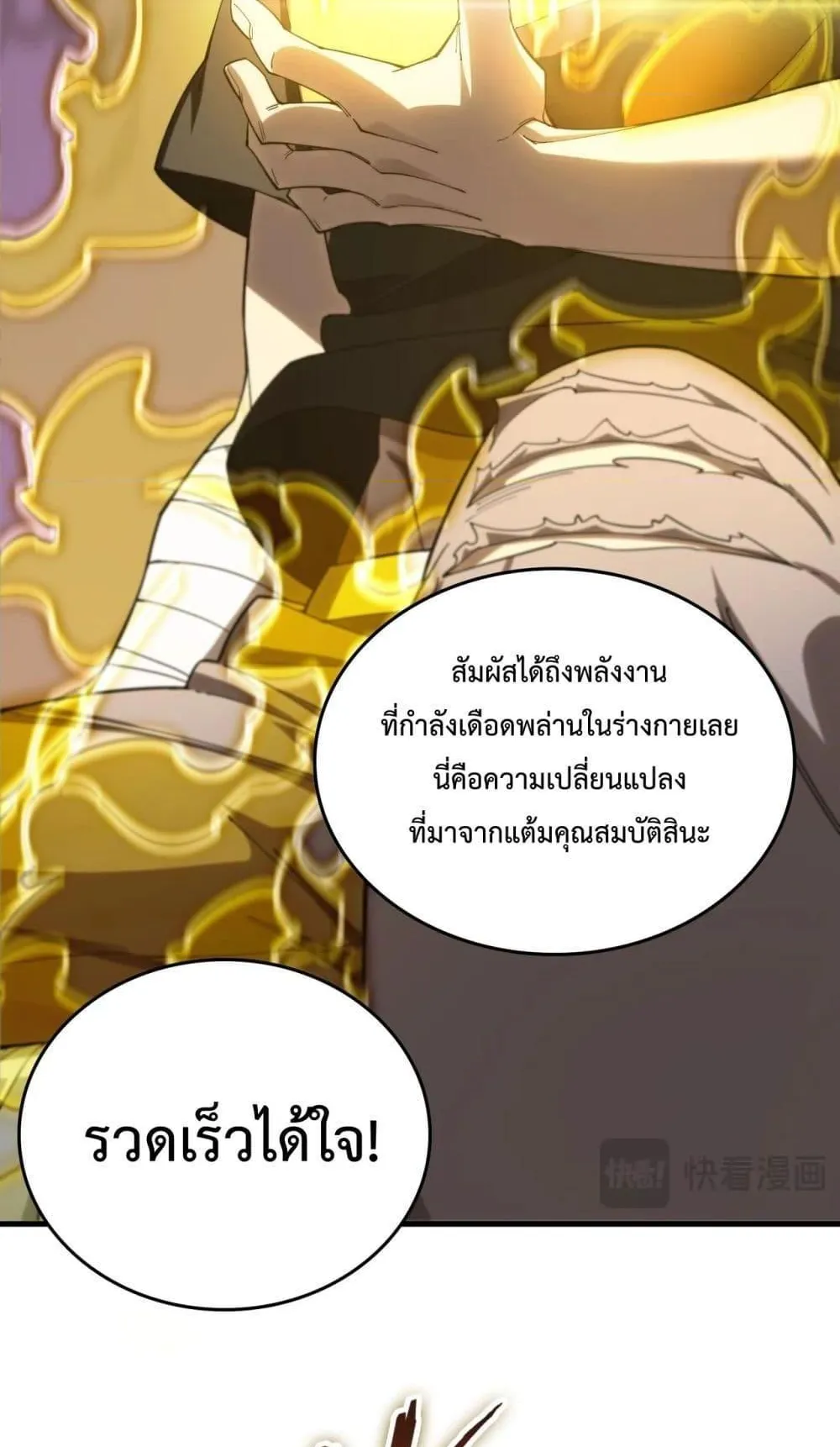SSS level Saint Knight who transcends common sense ตอนที่ 2 หน้า 13