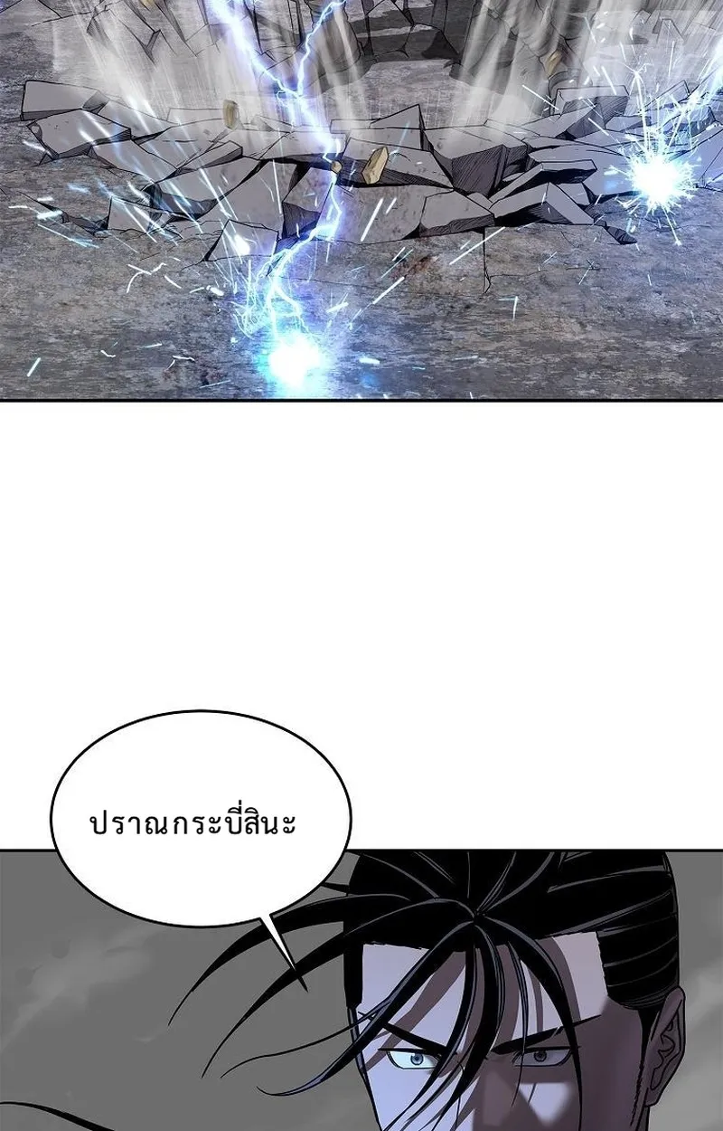 The Iron Emperor ตอนที่ 24 หน้า 120