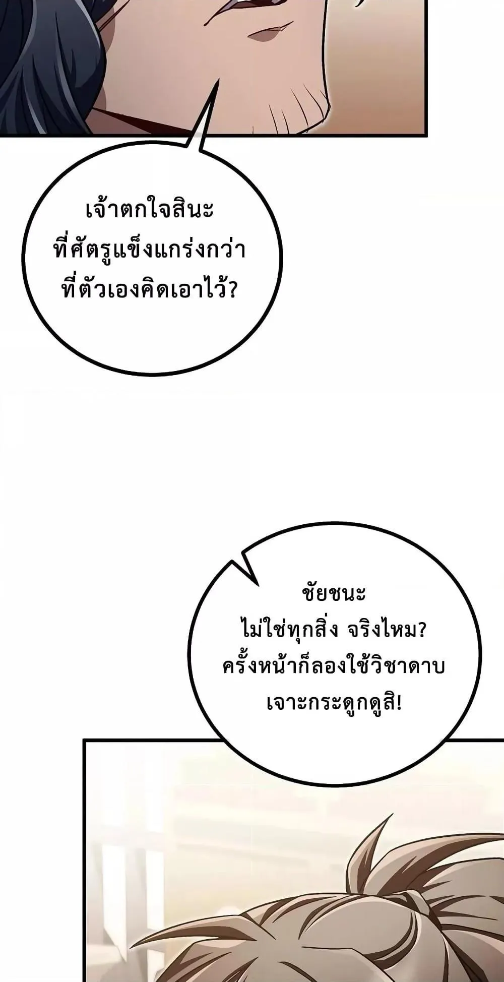 The Twin Swords of the Sima ตอนที่ 18 หน้า 18