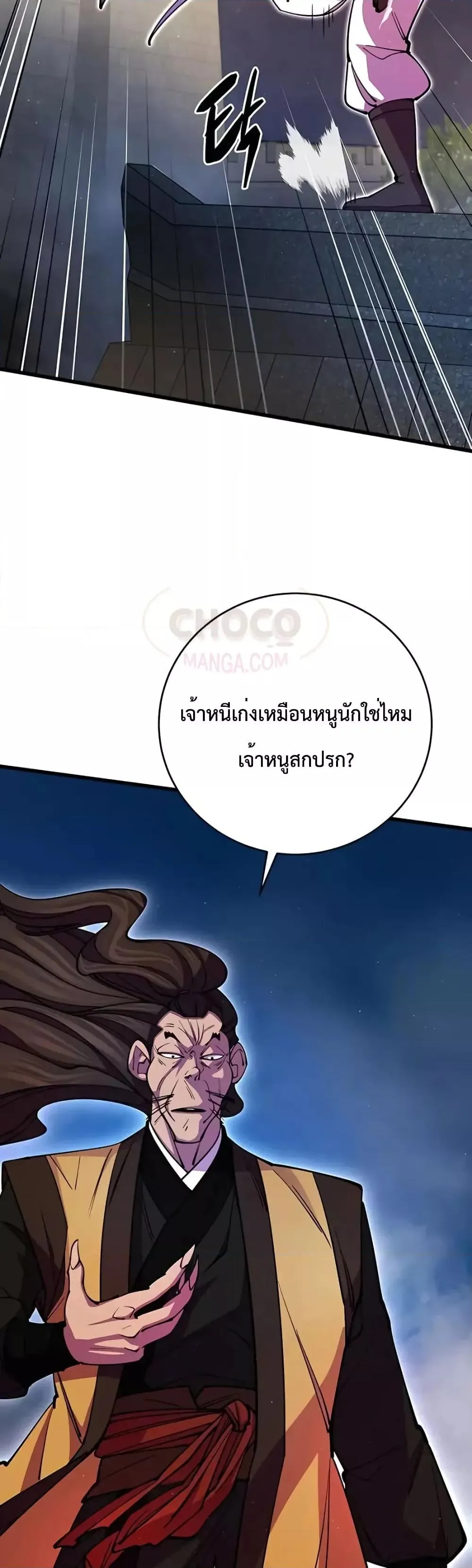 World’s Greatest Senior Disciple ตอนที่ 13 หน้า 17
