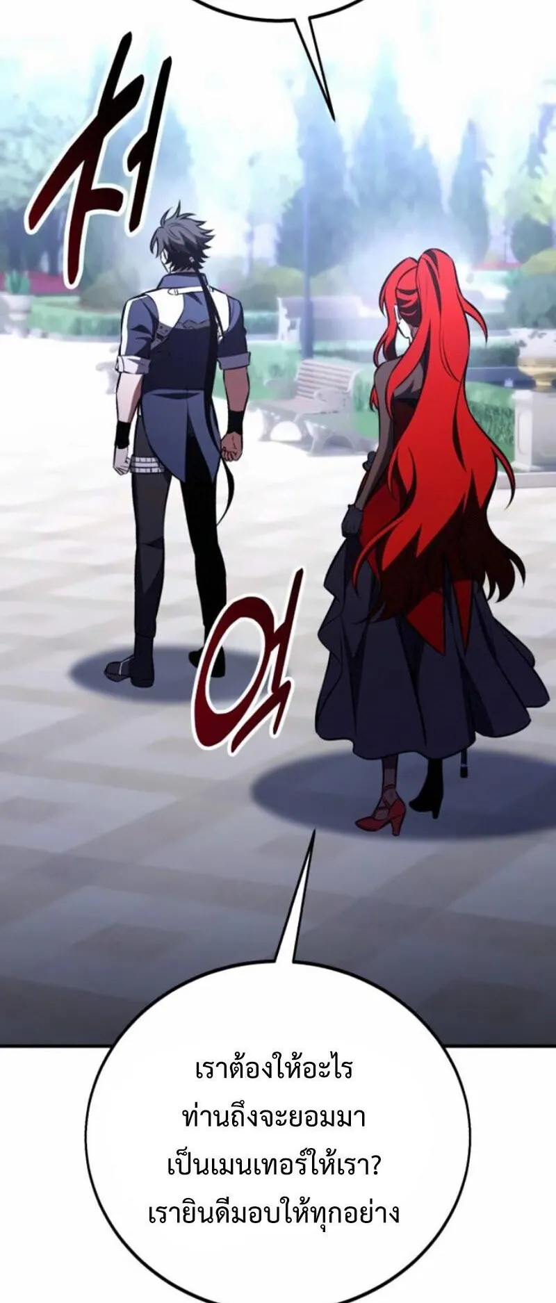 I Killed an Academy Player ตอนที่ 106 หน้า 61