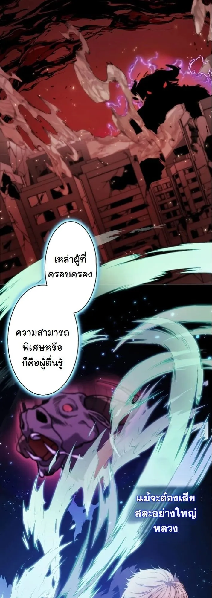 Revenge of the Unrivaled Streamer ตอนที่ 1 หน้า 34