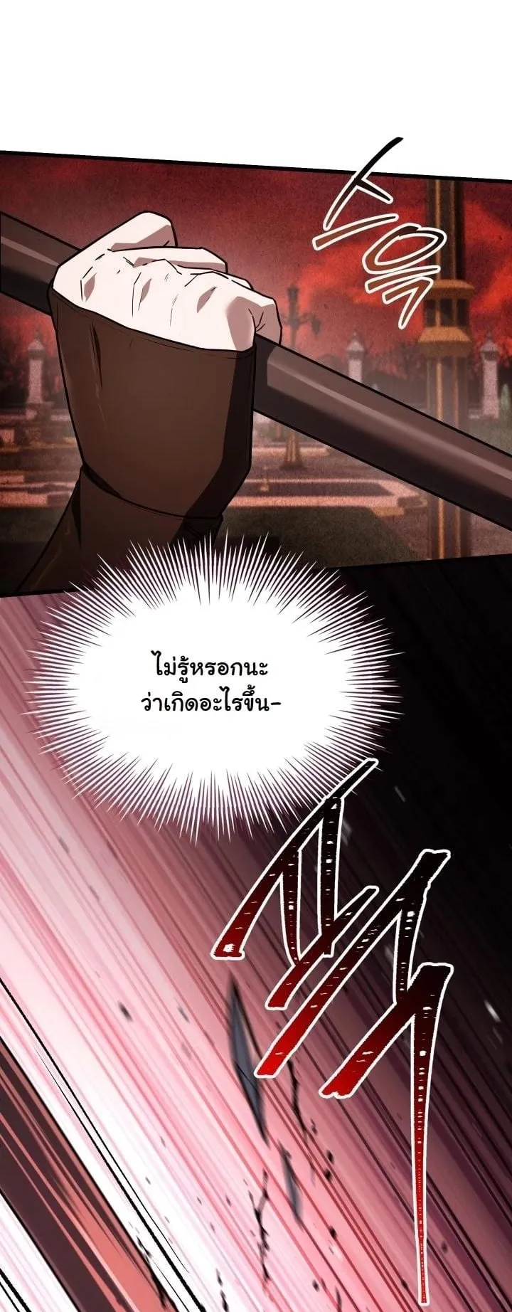 Swordmanship Veteran’s Game Stream ตอนที่ 5 หน้า 18