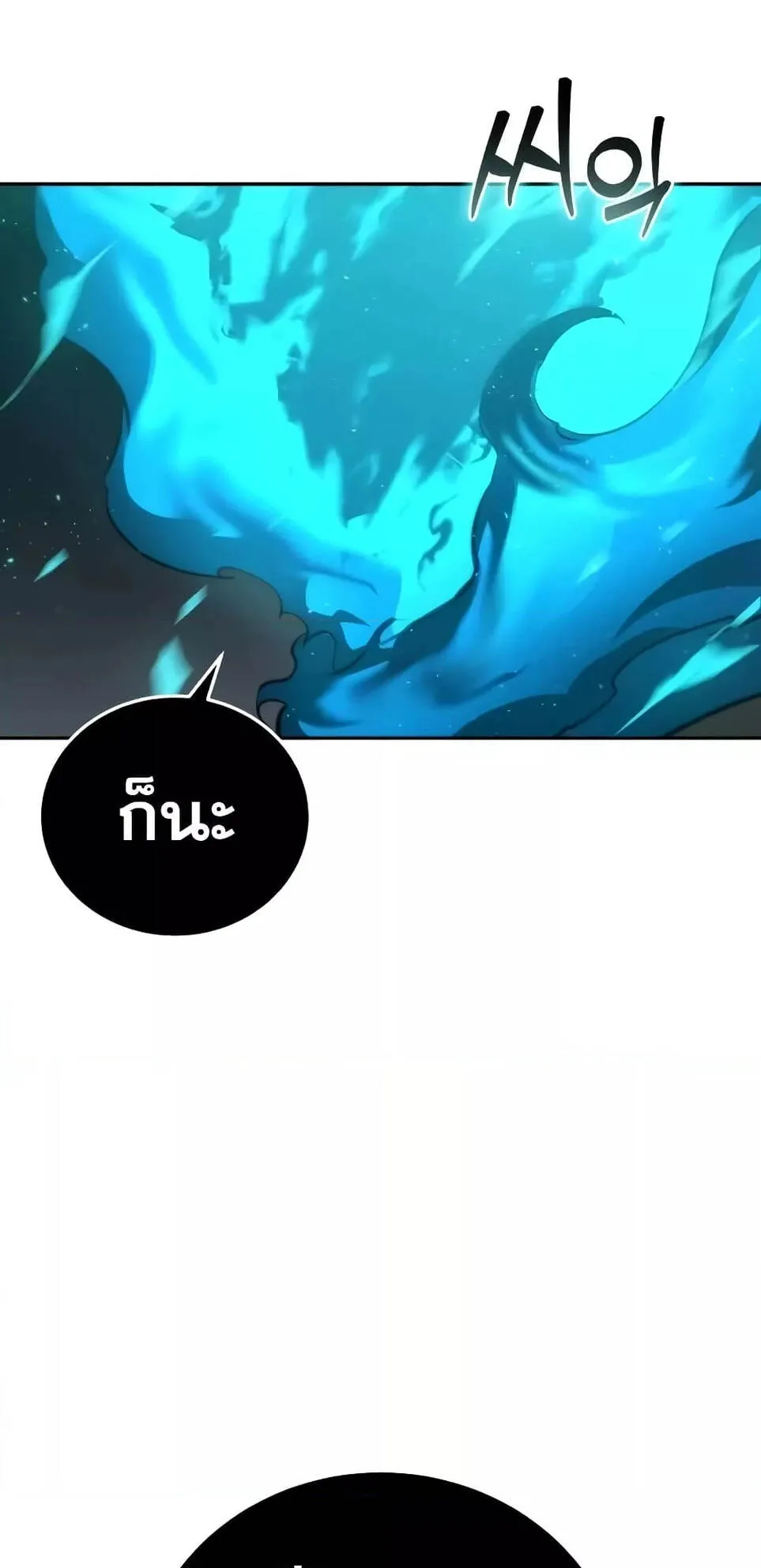 Star-Embracing Swordmaster ตอนที่ 51 หน้า 79