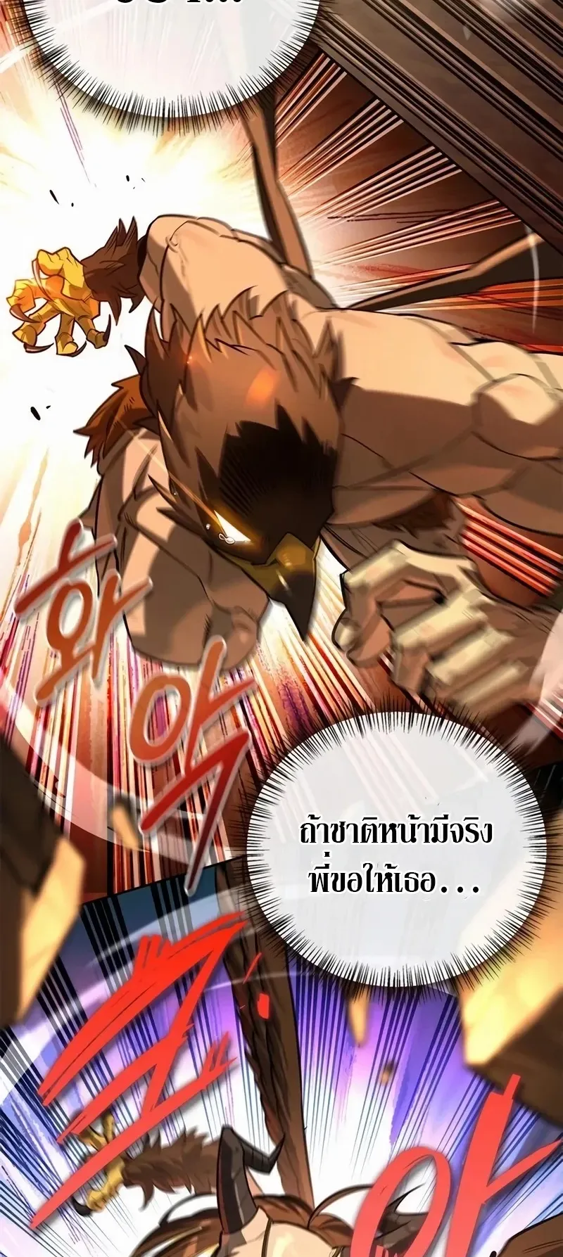 S-Class Hunter Heals with Monsters ตอนที่ 16 หน้า 52