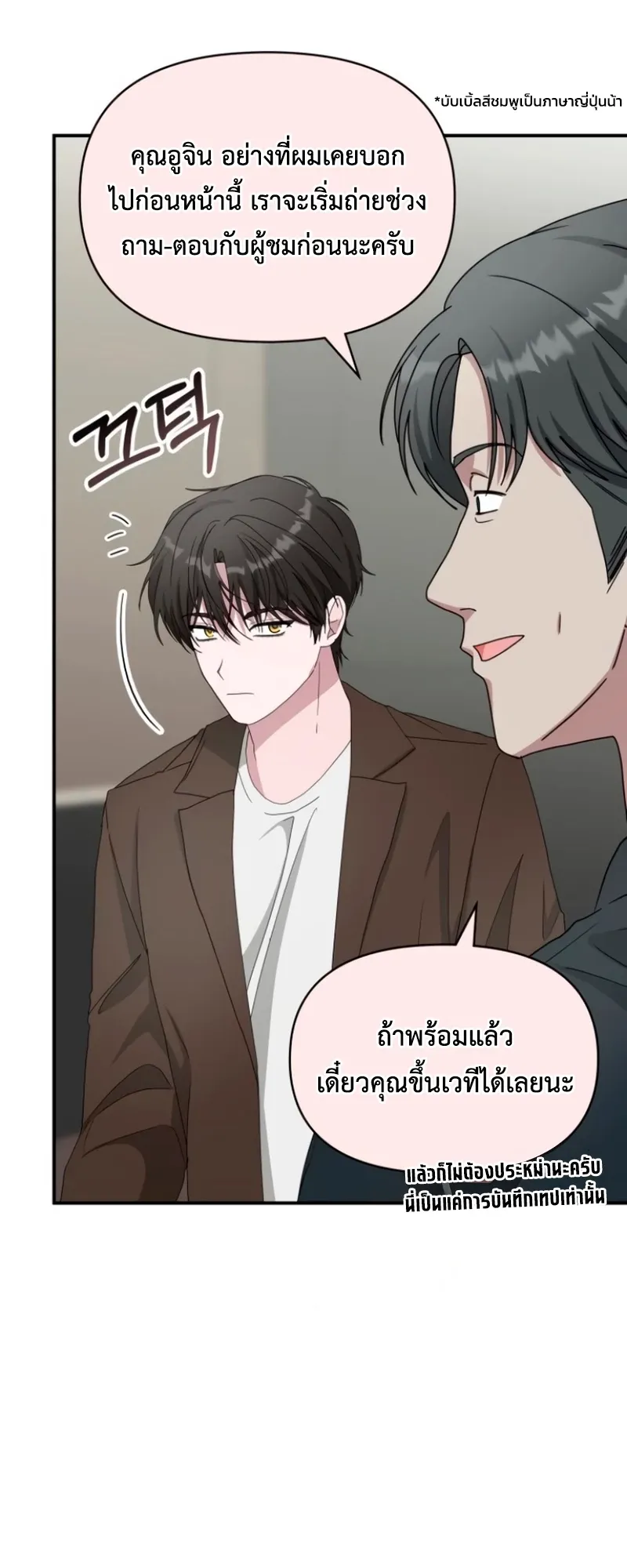 I Was Immediately Mistaken for a Monster Genius Actor ตอนที่ 58 หน้า 12