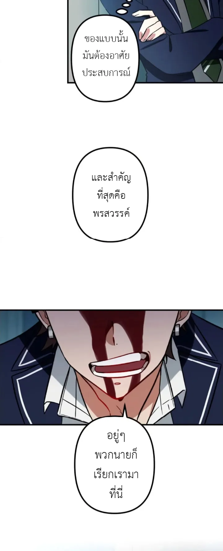The Strongest Assassin Gets Transferred To Another World With His Whole Class ตอนที่ 2 หน้า 13