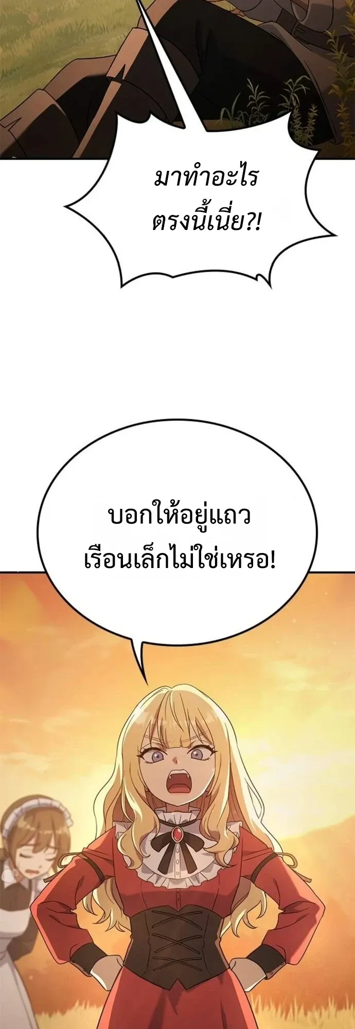 Noble Lady Reformation Guide ตอนที่ 5 หน้า 42