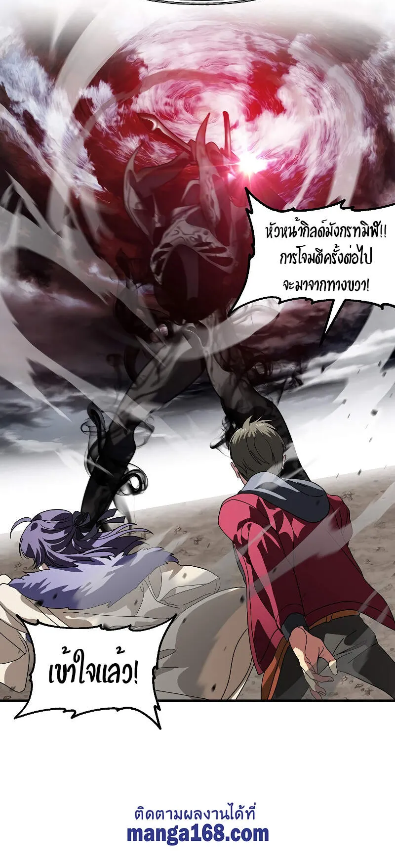 SSS-Class Suicide Hunter ตอนที่ 36 หน้า 57