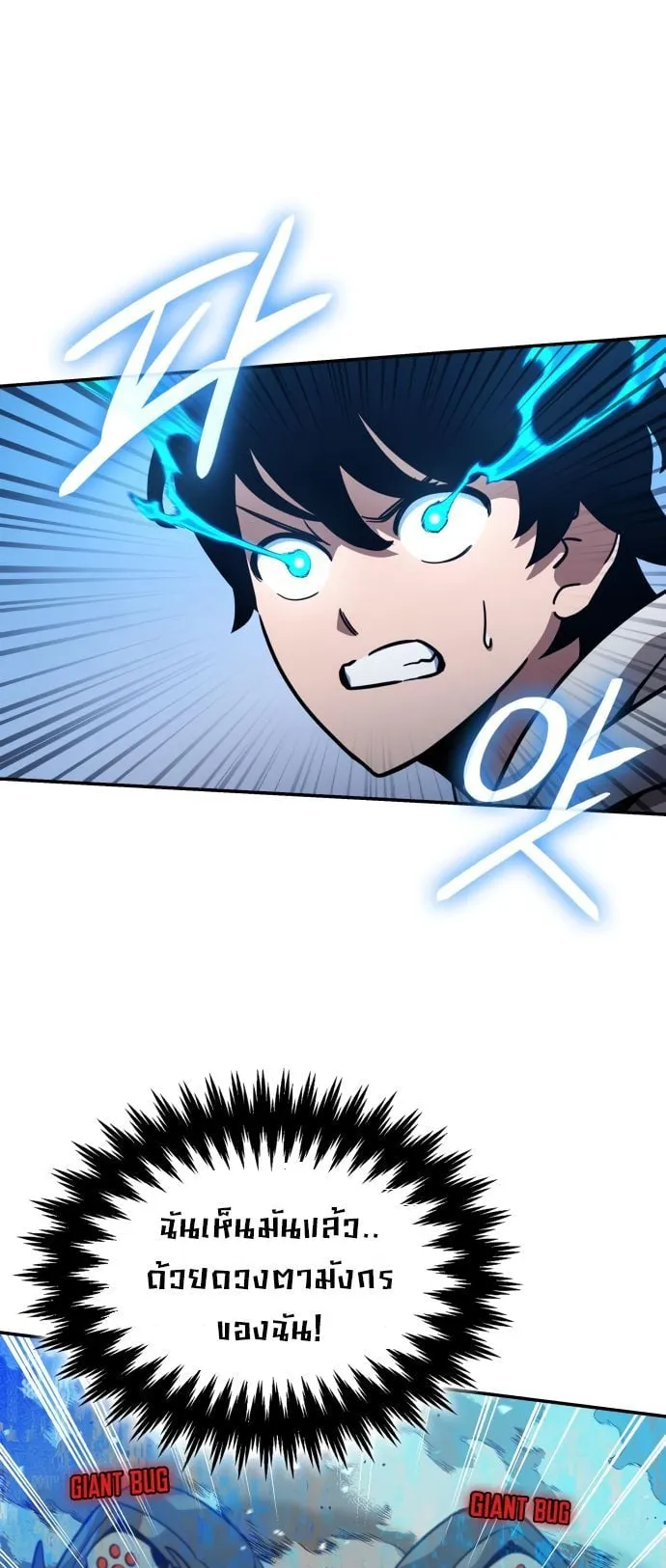 Valhalla Saga ตอนที่ 7 หน้า 42