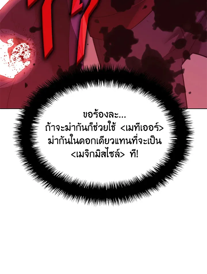 Overgeared ตอนที่ 163 หน้า 123
