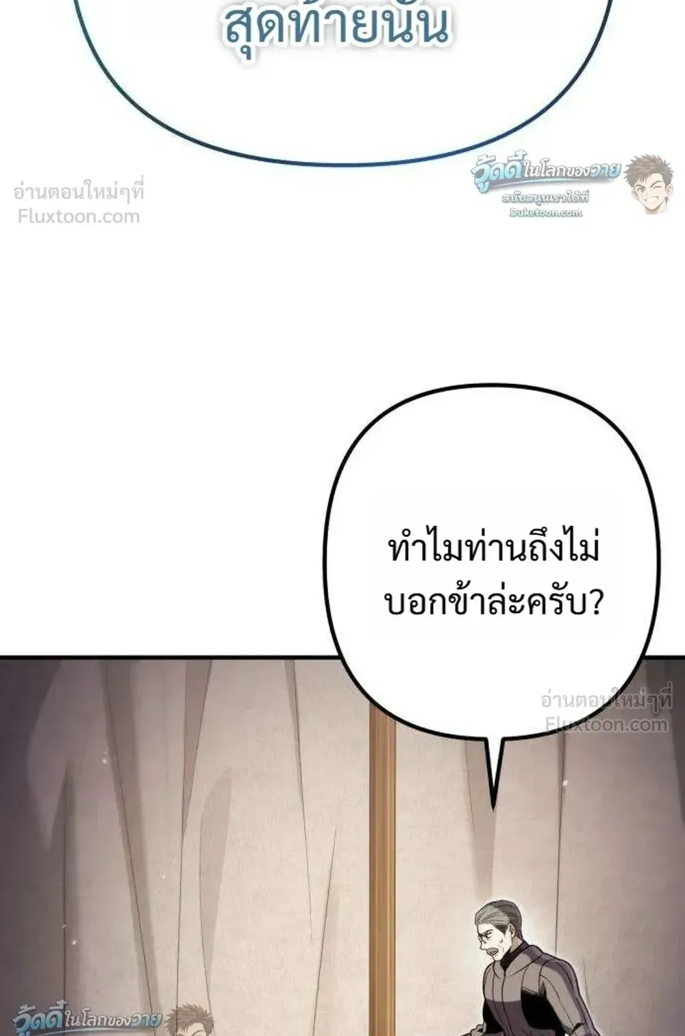 The Frontier Counts 10th-Class Outcast ตอนที่ 21 หน้า 122
