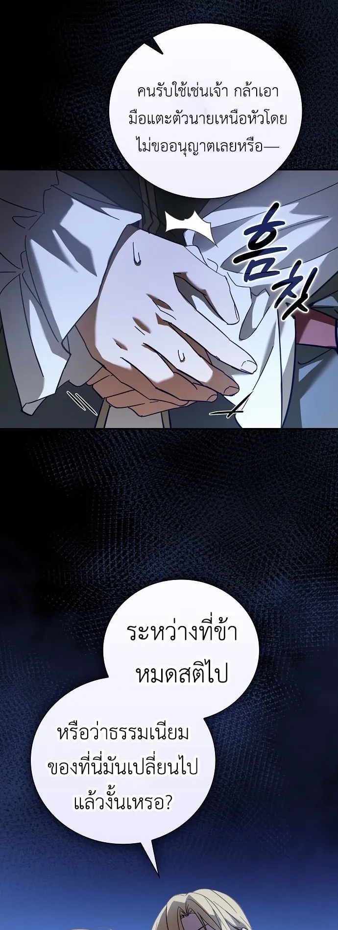 I Was Reincarnated as the Third Son of a Duke ตอนที่ 2 หน้า 34