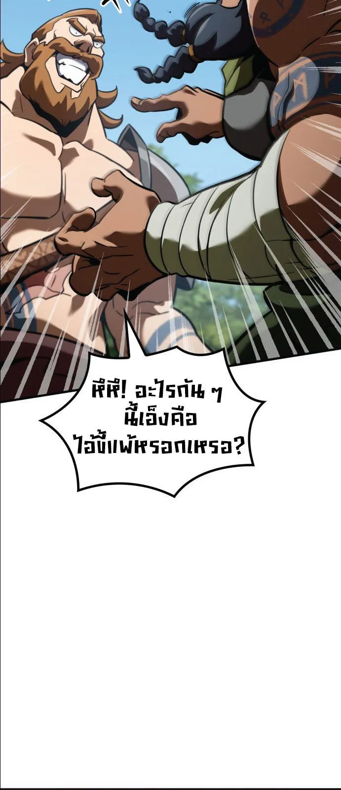 Valhalla Saga ตอนที่ 1 หน้า 15