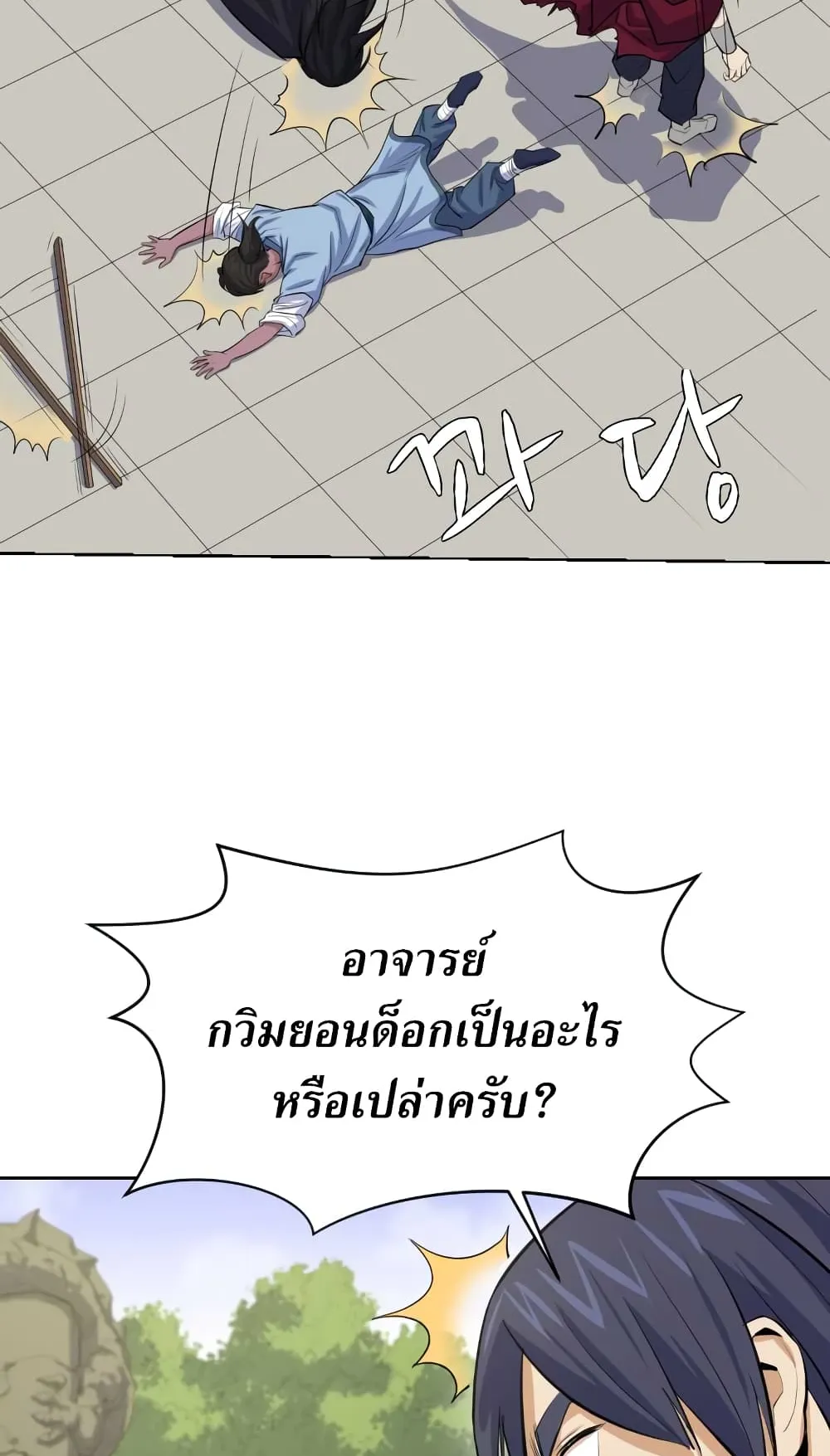 Weak Teacher ตอนที่ 4 หน้า 78