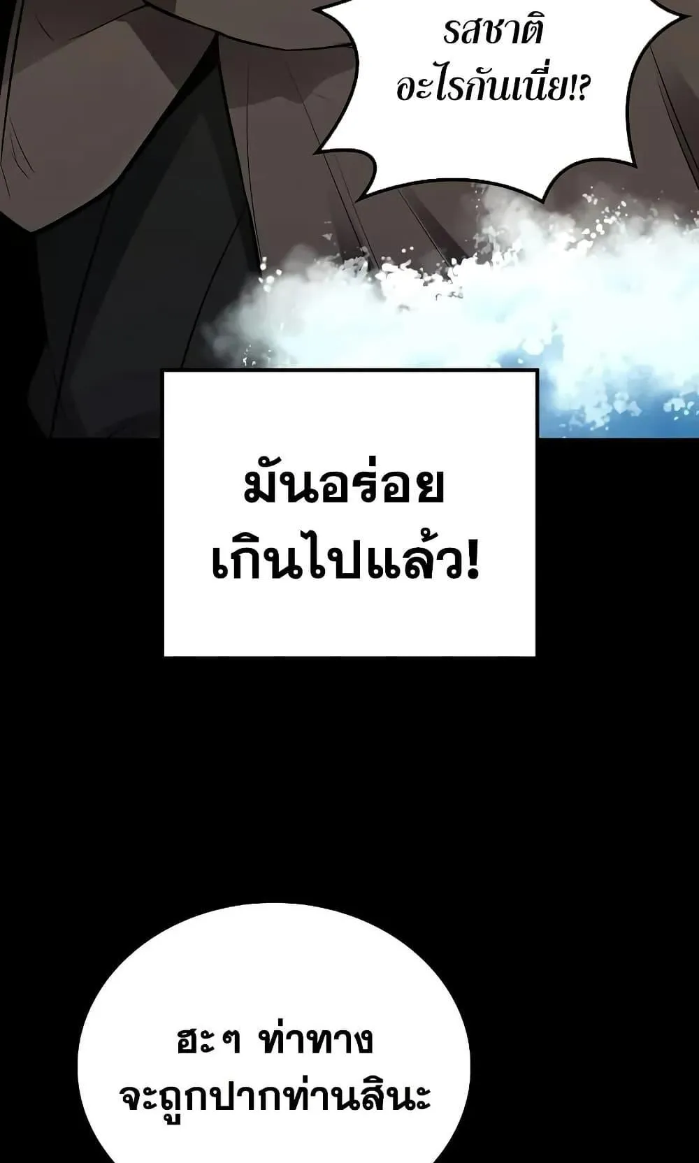 Mount Hua Sect’s Genius Phantom Swordsman ตอนที่ 10 หน้า 12