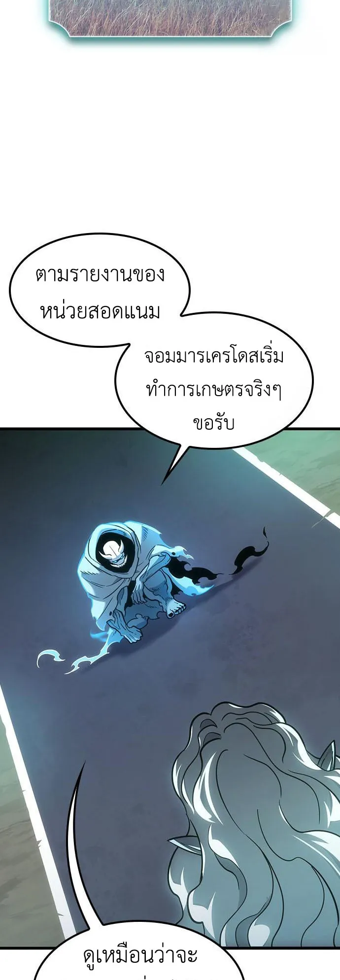 What a Bountiful Harvest, Demon Lord! ตอนที่ 5 หน้า 54