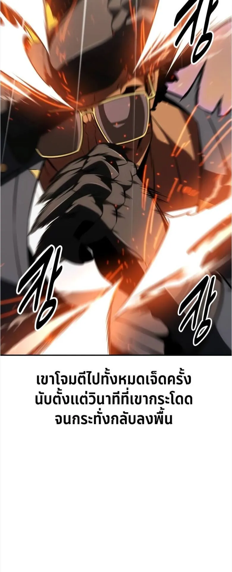 I Killed an Academy Player ตอนที่ 31 หน้า 40