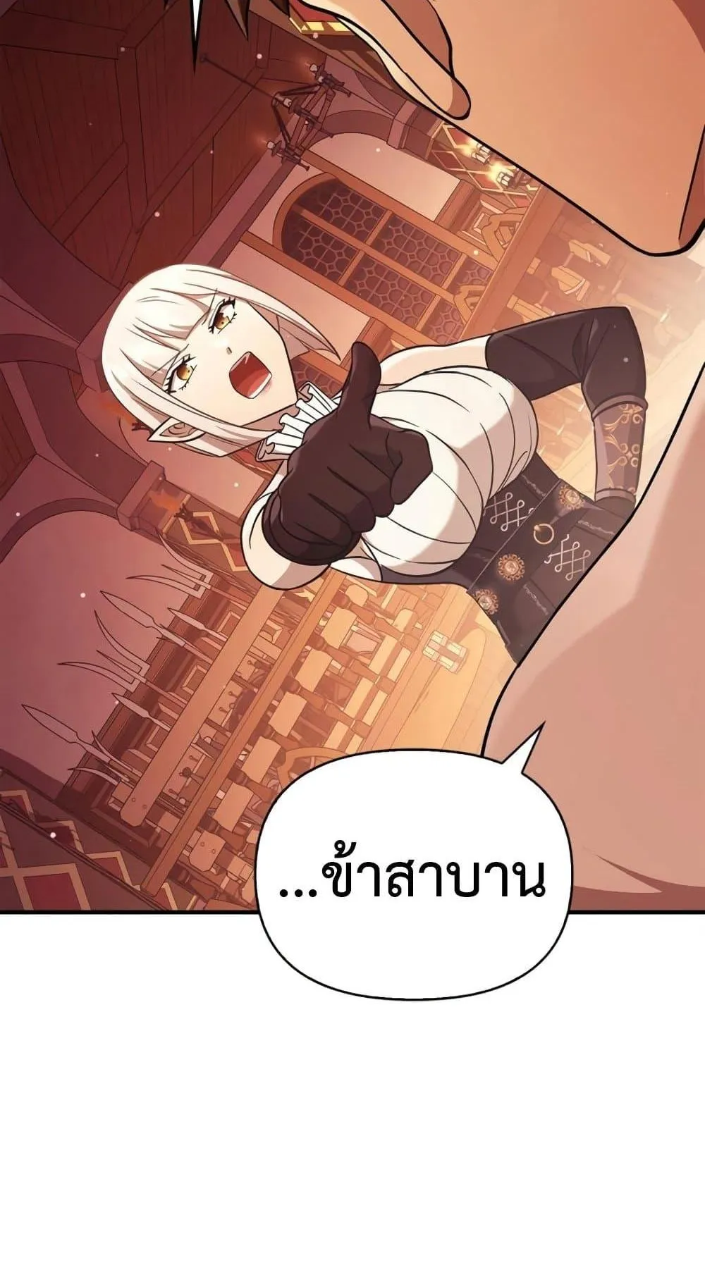 Surviving the Game as a Barbarian ตอนที่ 15 หน้า 72