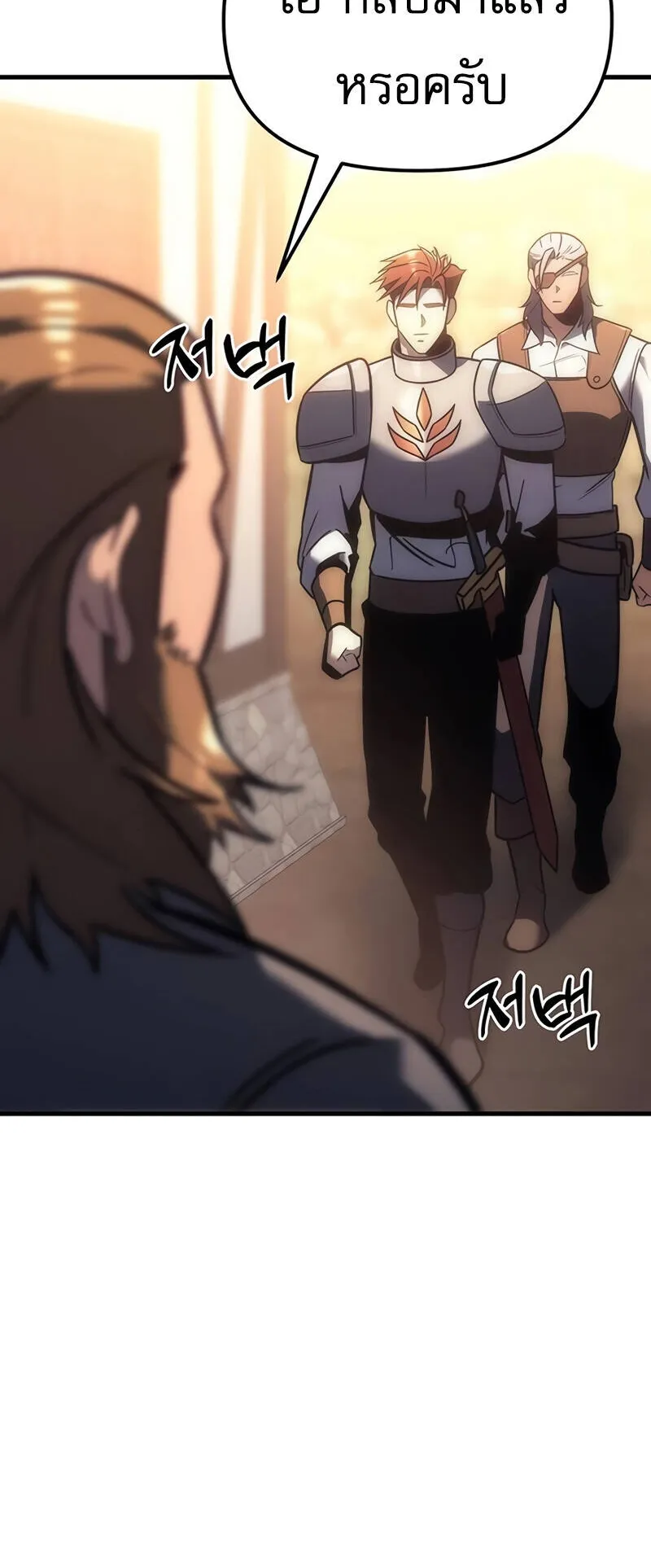 Regressor of the Fallen Family ตอนที่ 9 หน้า 84