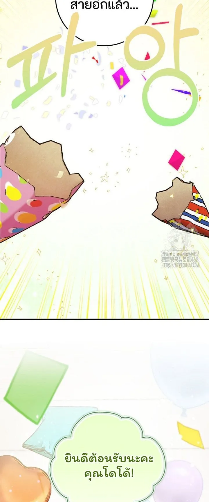 I Became a Civil Servant in a Magical World ตอนที่ 38 หน้า 31