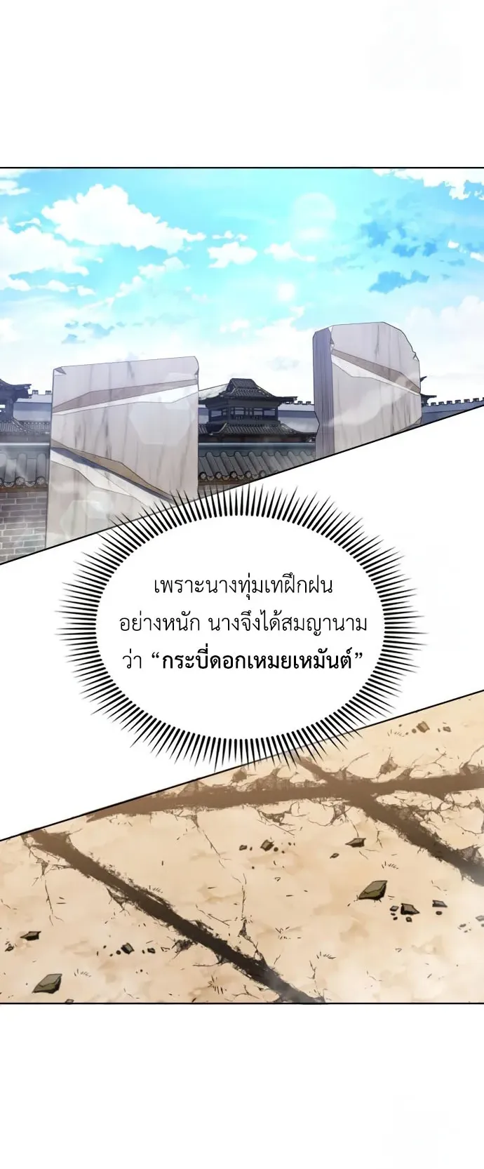 Regression of the Yong Clan Heir ตอนที่ 17 หน้า 15