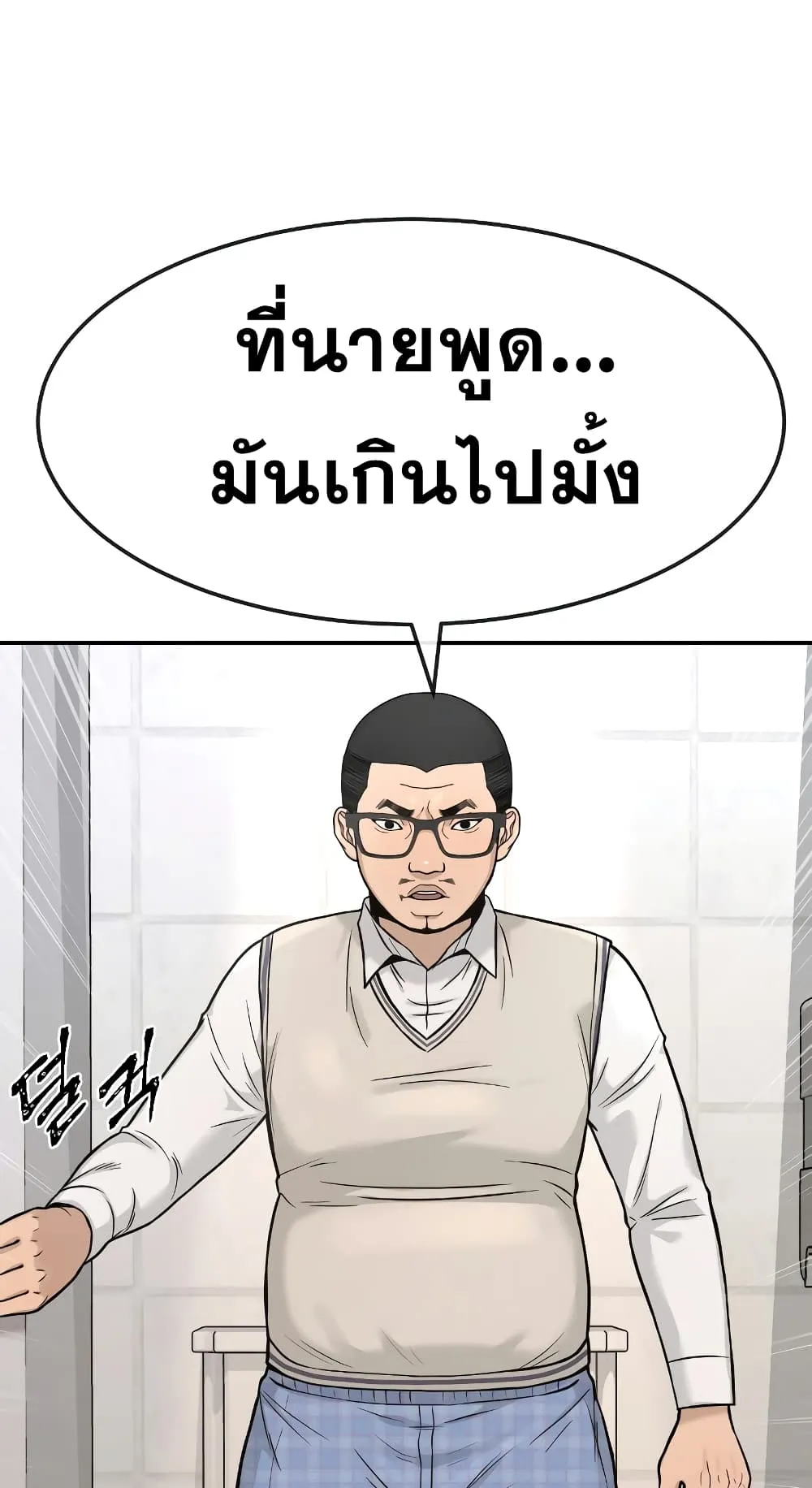 Quest Supremacy ตอนที่ 3 หน้า 99
