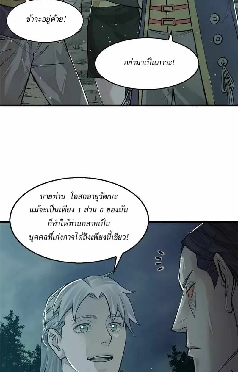 Heart Demon ตอนที่ 9 หน้า 25