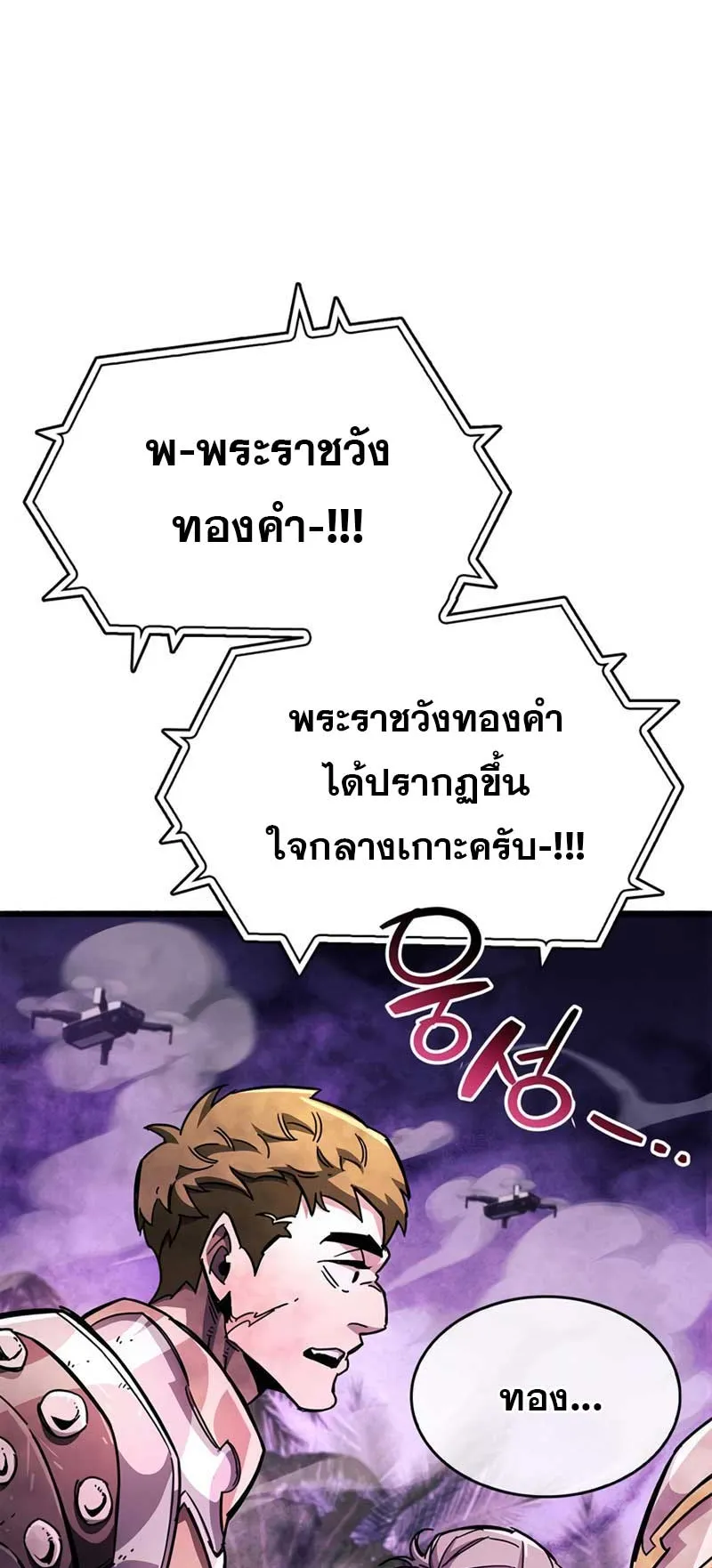 The Player Hides His Past ตอนที่ 25 หน้า 24