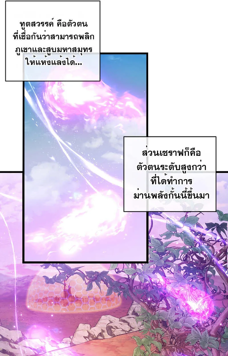 Fated to Be Loved by Villains ตอนที่ 7 หน้า 74