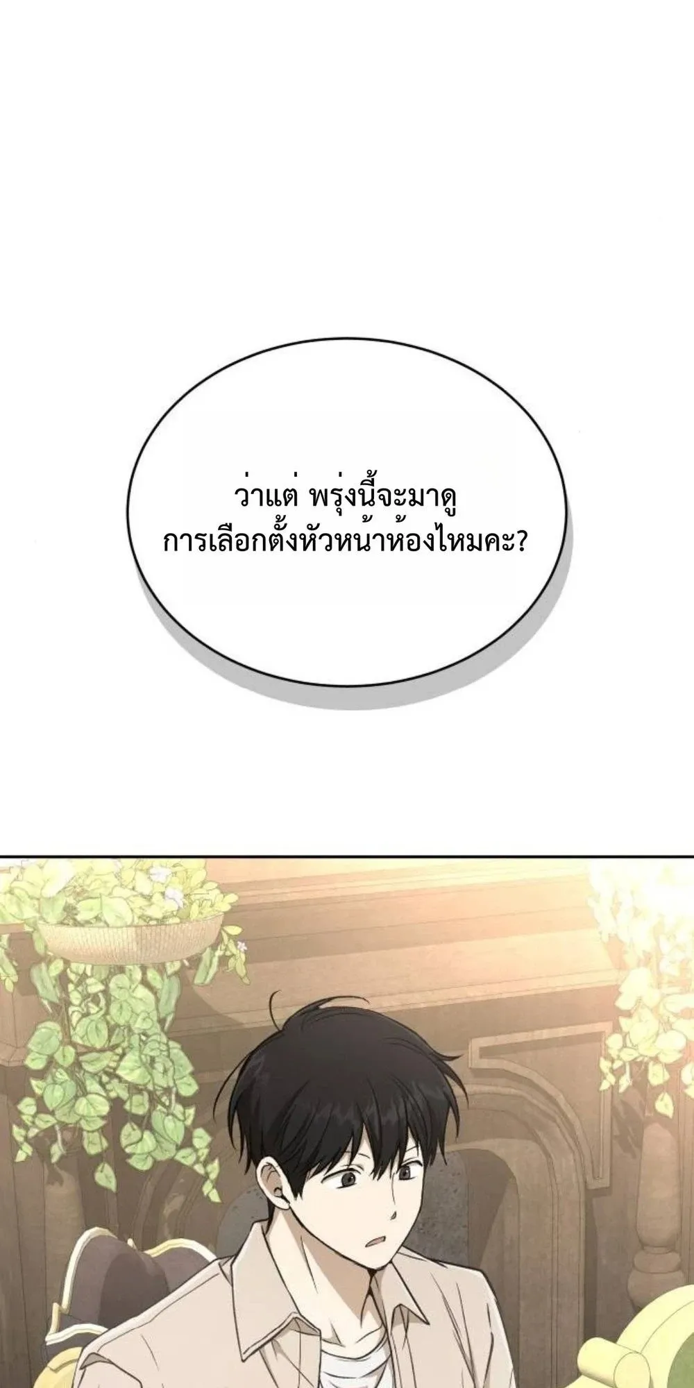 Shinsu Kindergarten ตอนที่ 36 หน้า 133