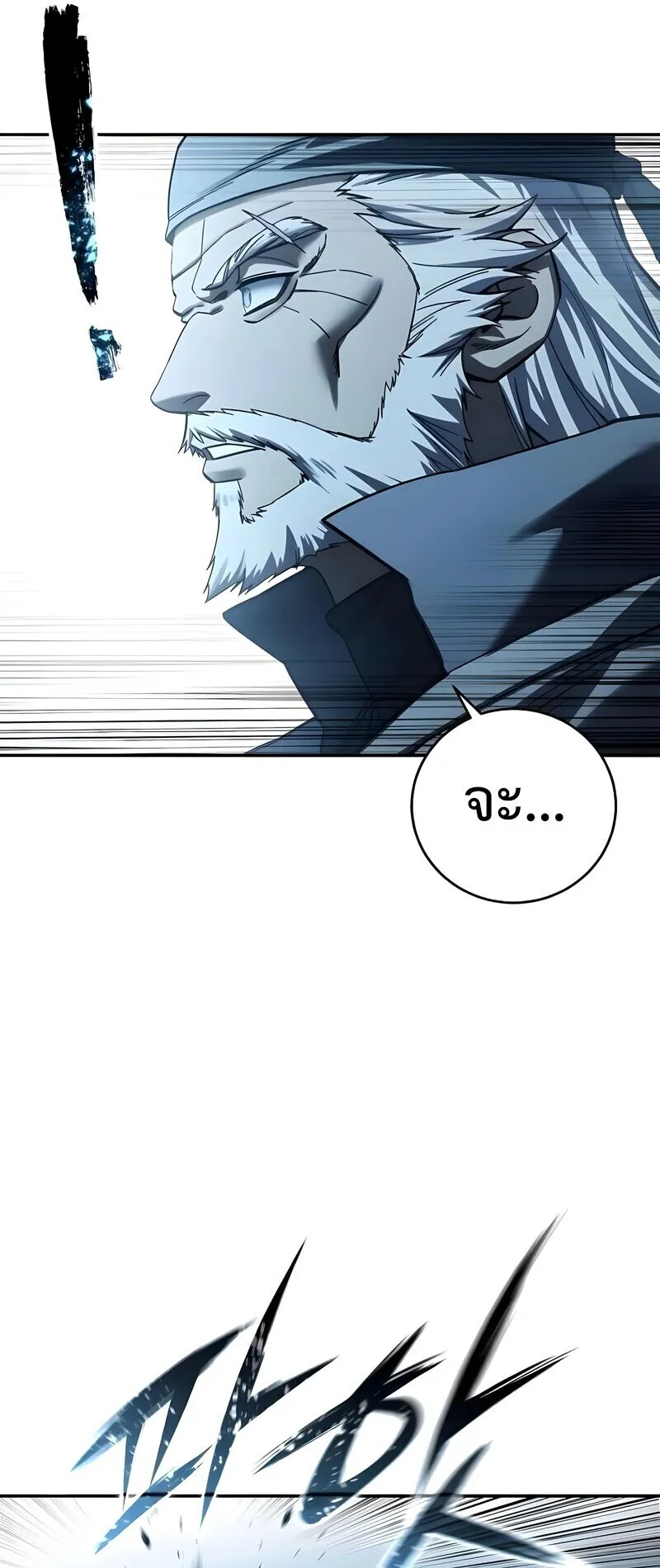 Star-Embracing Swordmaster ตอนที่ 108 หน้า 61