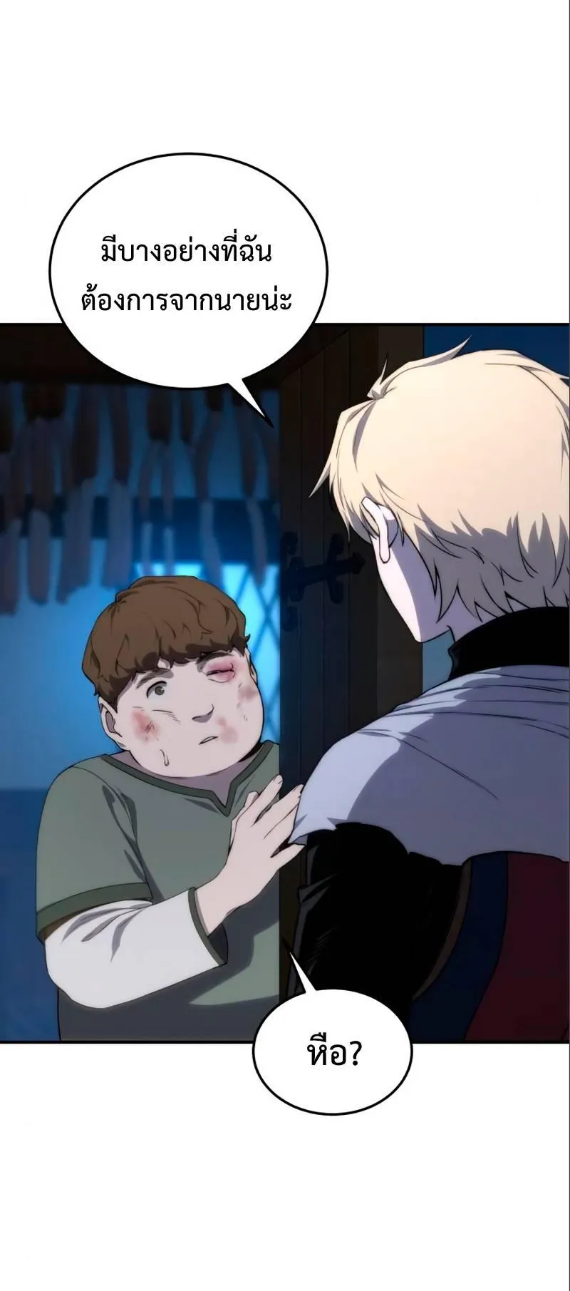 Star-Embracing Swordmaster ตอนที่ 16 หน้า 79