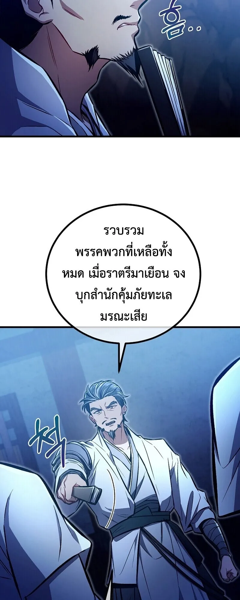 The Twin Swords of the Sima ตอนที่ 27 หน้า 9