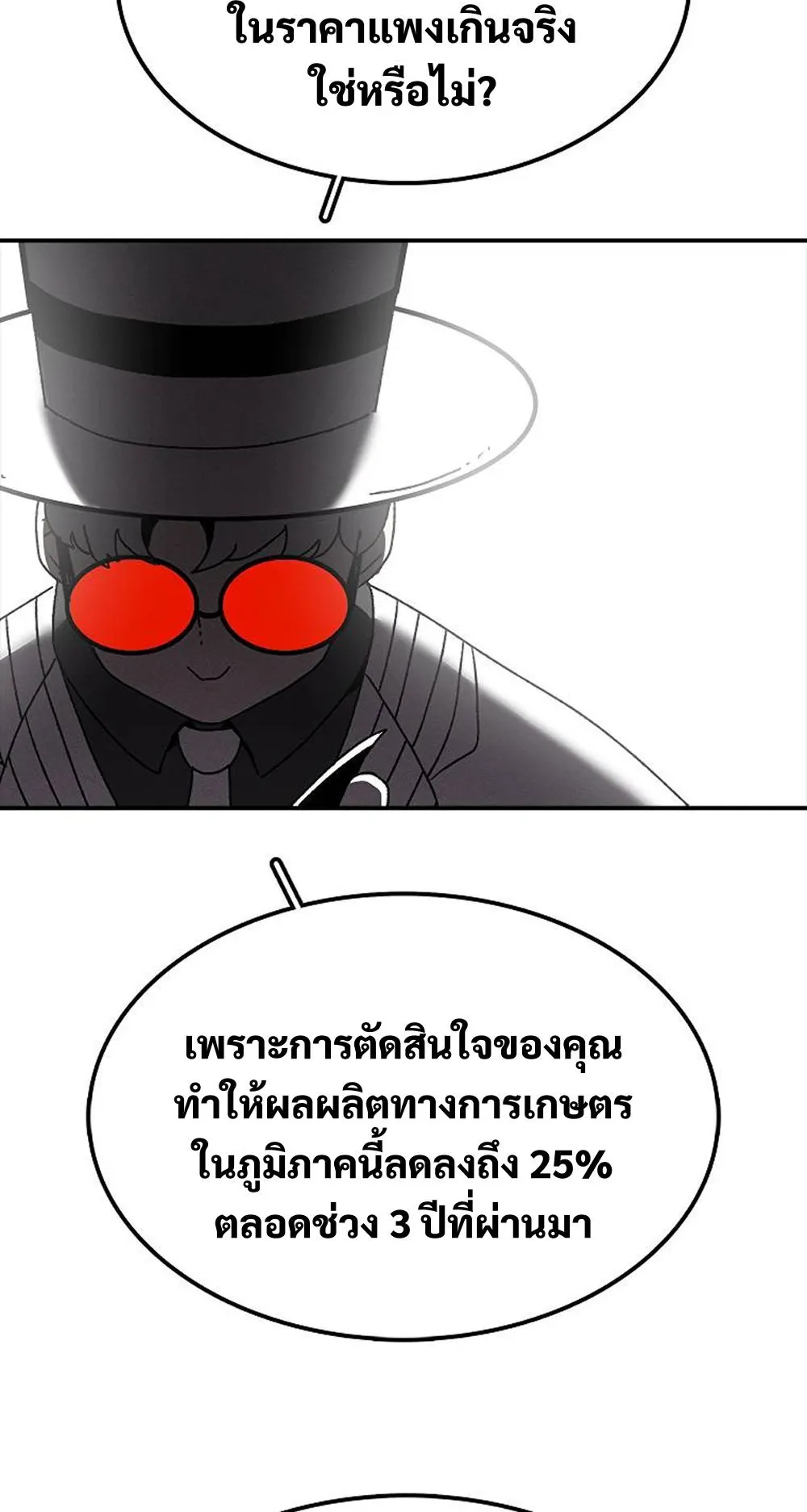 The House Without Time ตอนที่ 30 หน้า 55