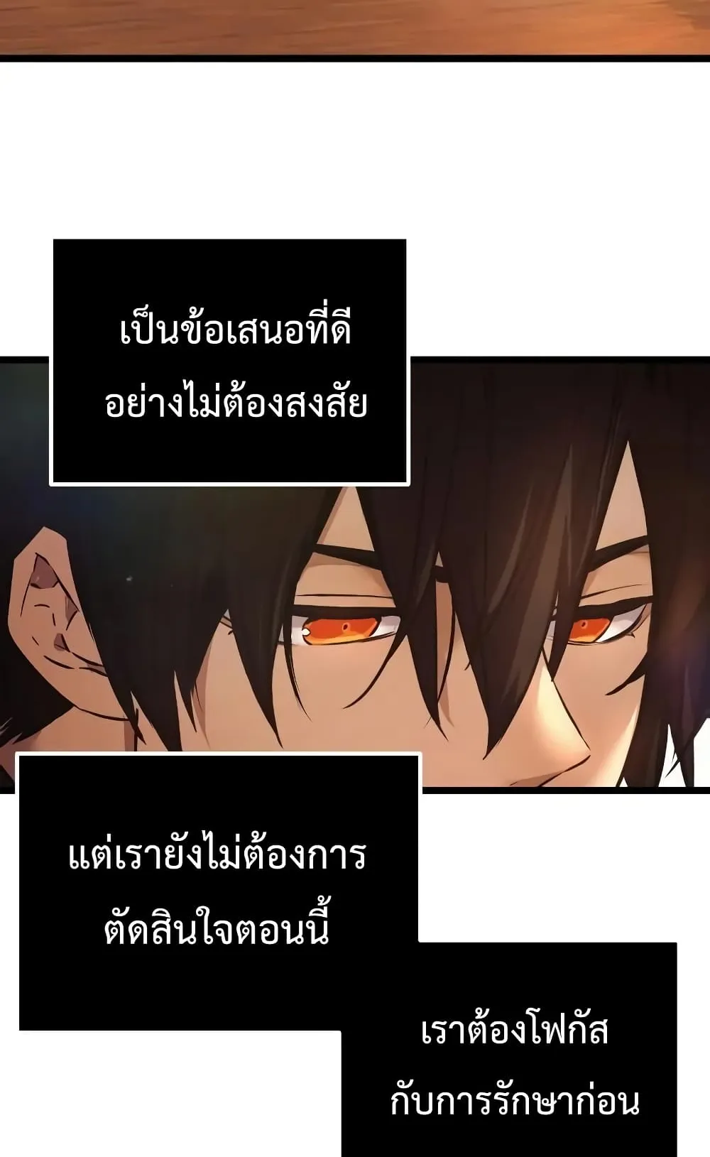 I Obtained a Mythic Item ตอนที่ 6 หน้า 70
