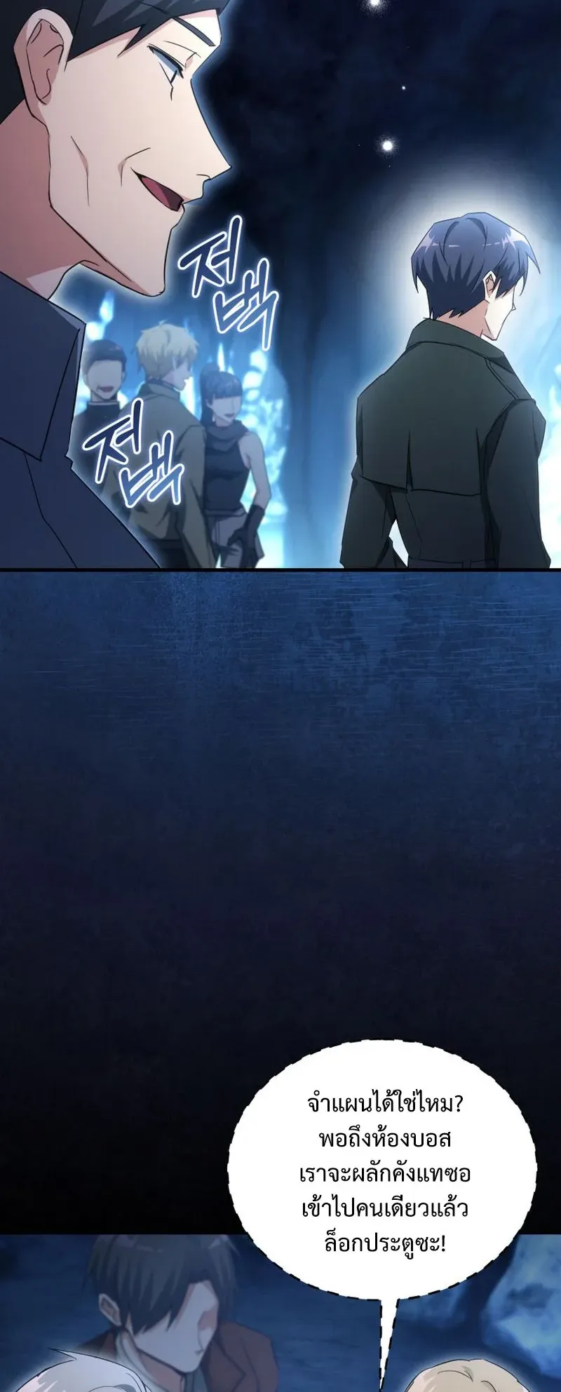 The Ranker Who Just Wants to Retire ตอนที่ 15 หน้า 41