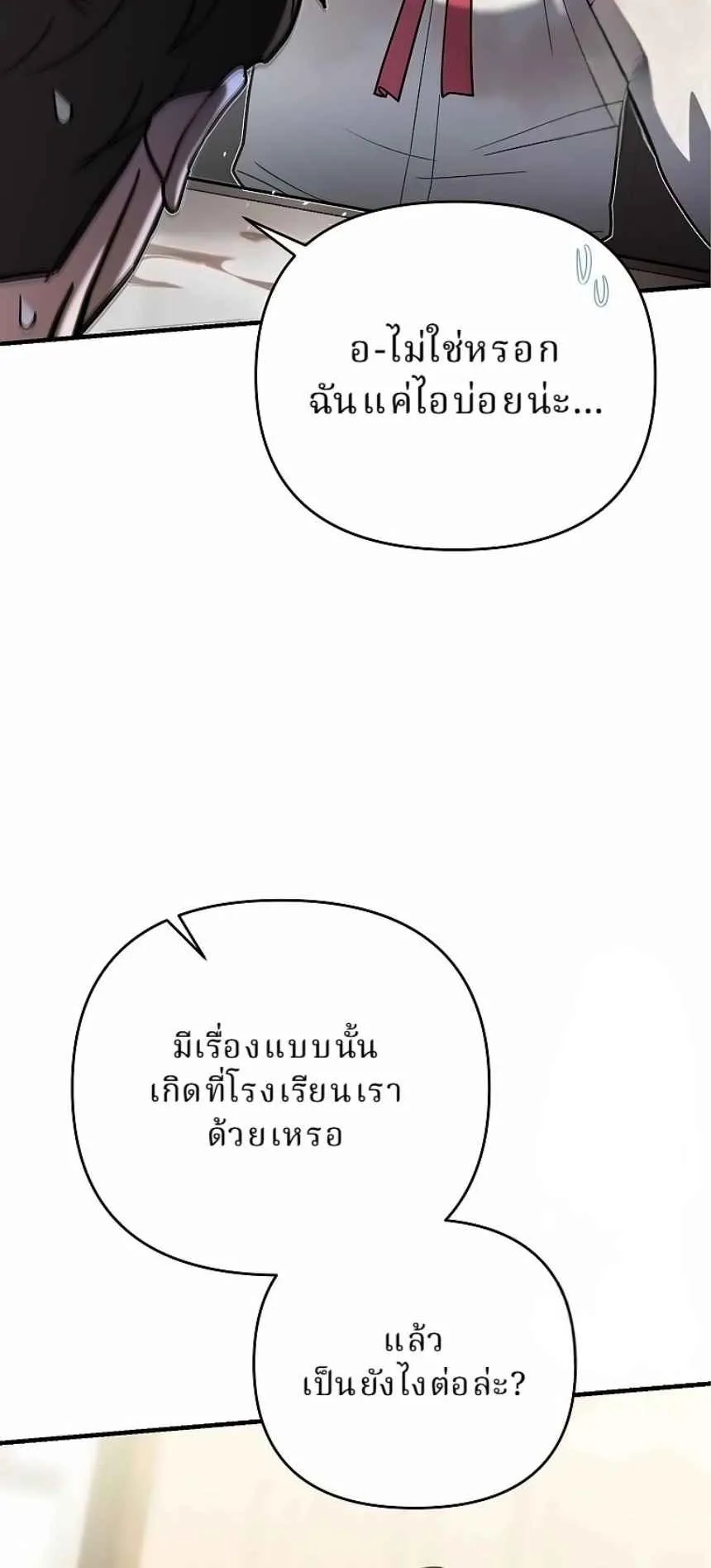 The Swordsmanship Instructor at the Academy ตอนที่ 15 หน้า 8