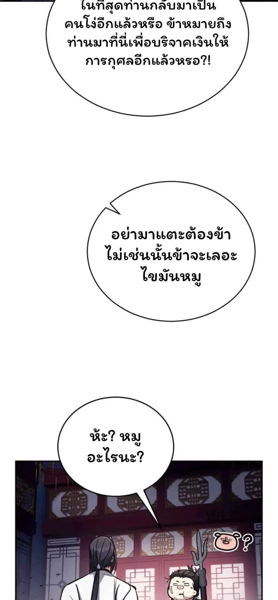 Reincarnation of the Fist King ตอนที่ 6 หน้า 25