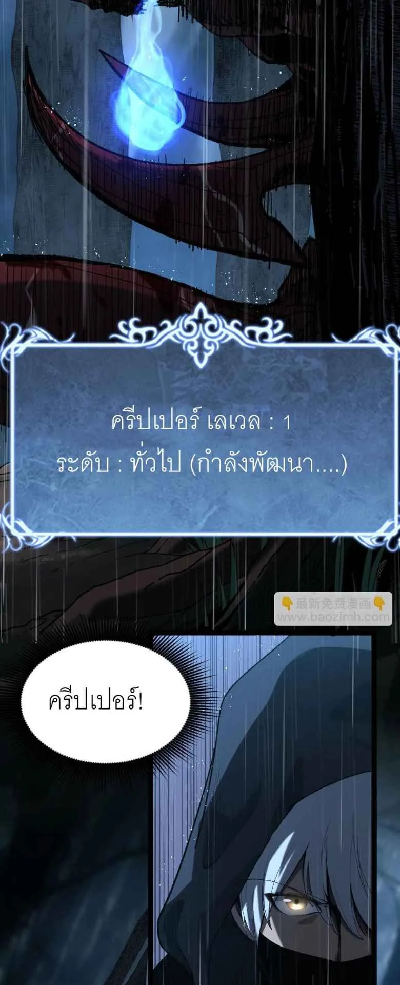 God-level Assassin, I Am the Shadow ตอนที่ 2 หน้า 16