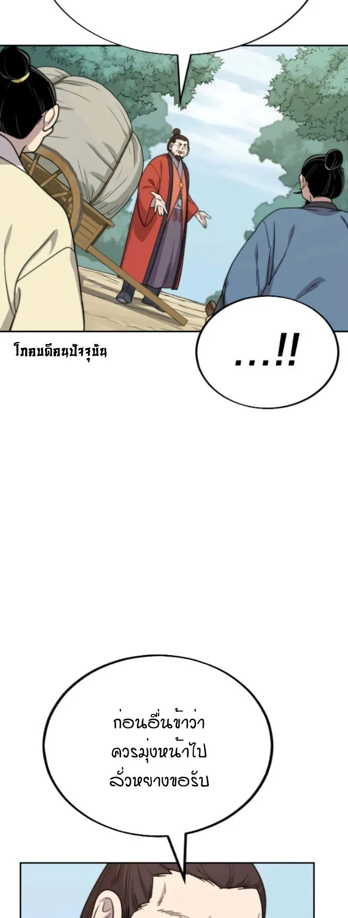 Return of the Flowery Mountain Sect ตอนที่ 11 หน้า 45