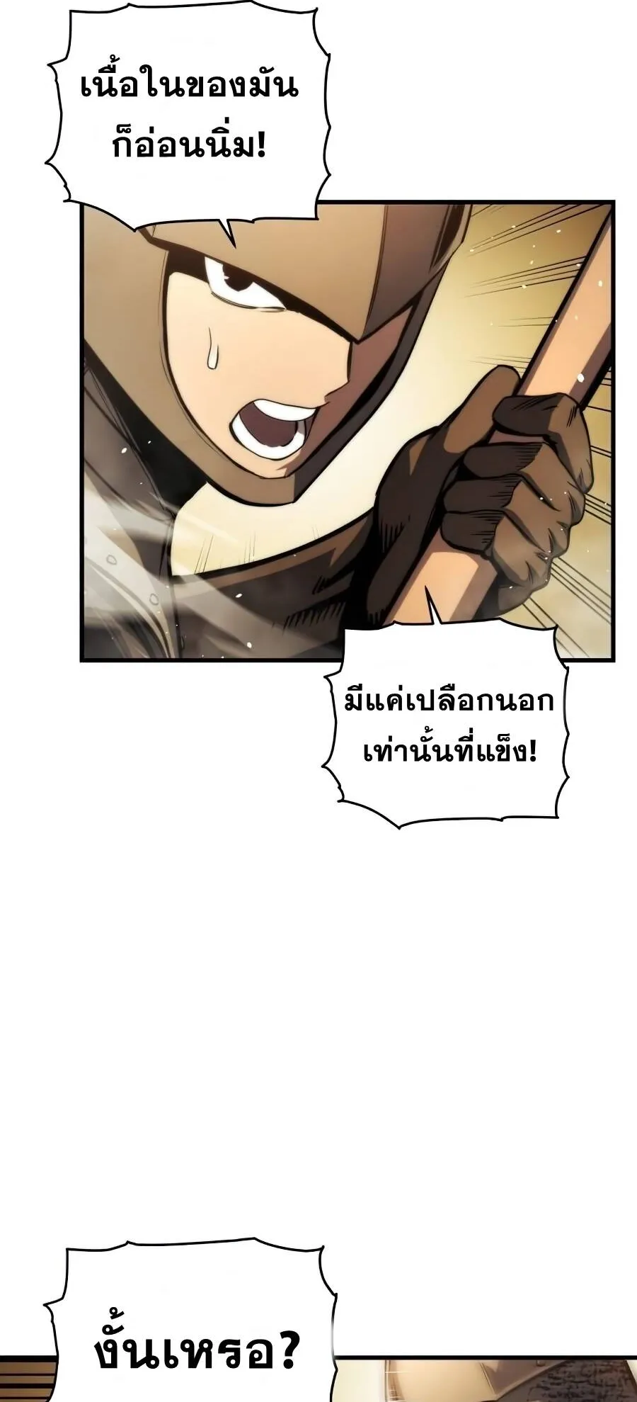 Reincarnation of the Suicidal Battle God ตอนที่ 12 หน้า 22