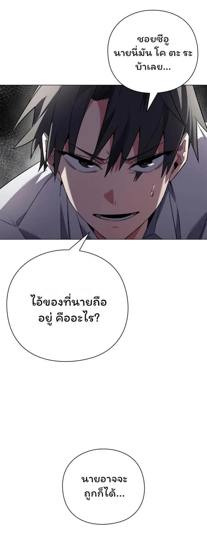 Night of the Ogre ตอนที่ 13 หน้า 79