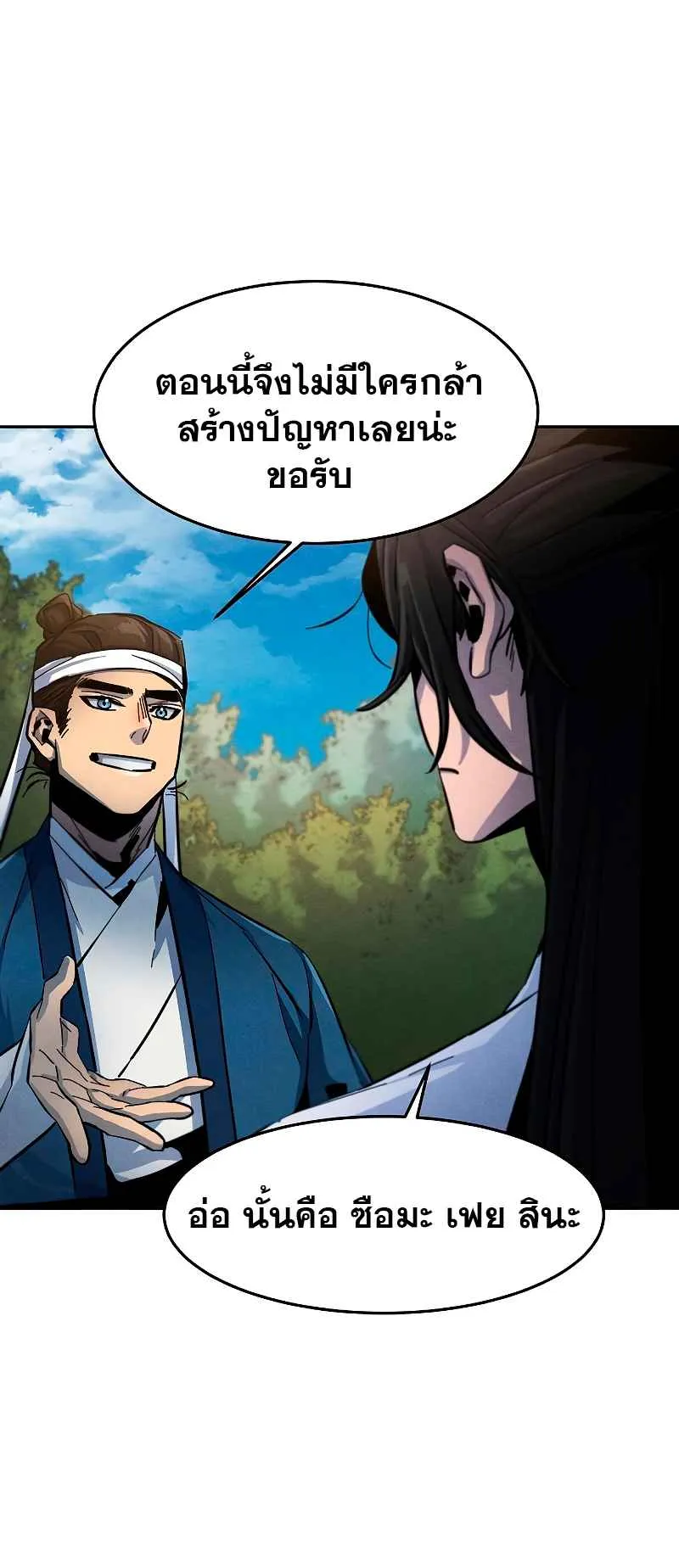 Return of the Mad Demon ตอนที่ 29 หน้า 30