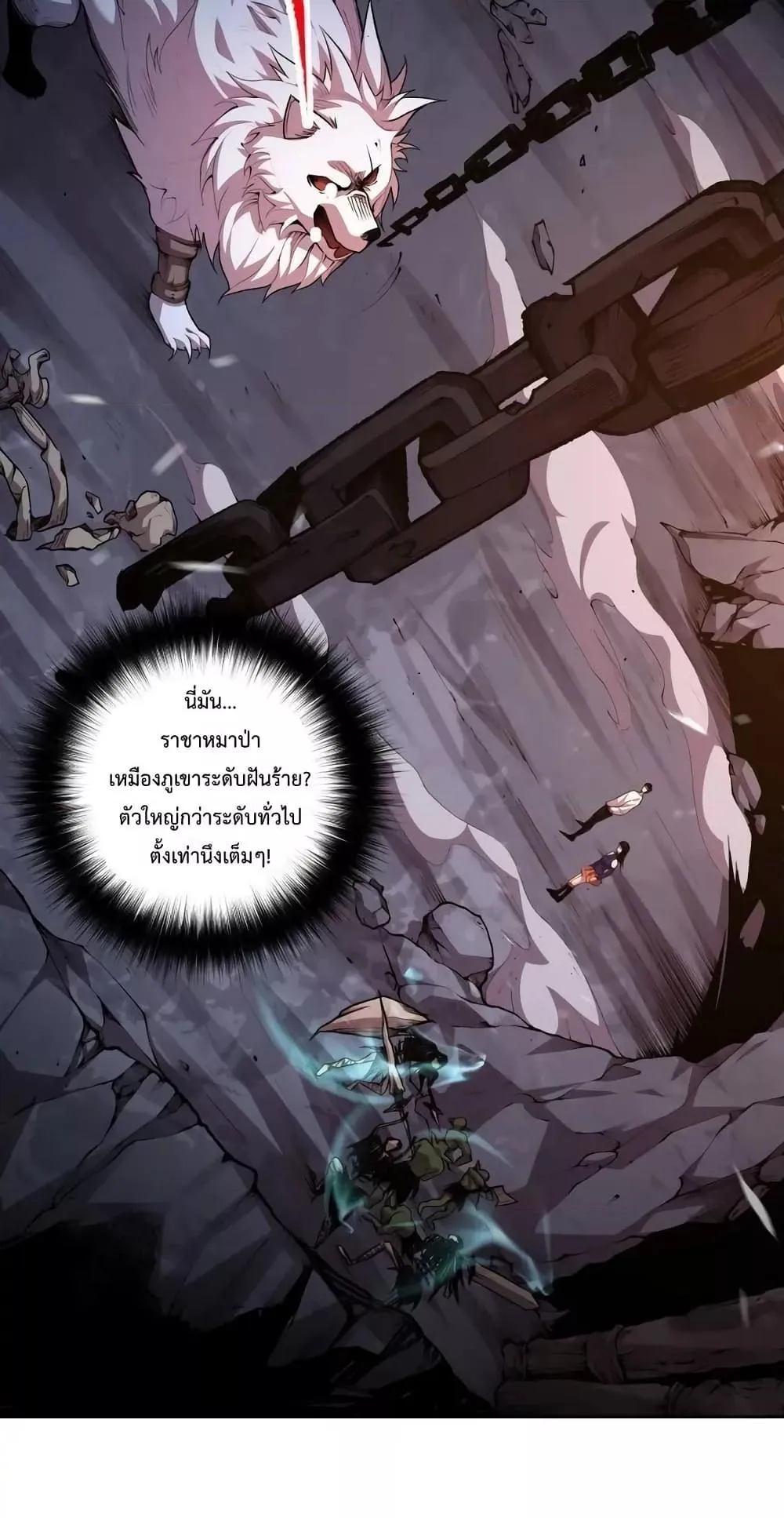 Disastrous Necromancer ตอนที่ 8 หน้า 25
