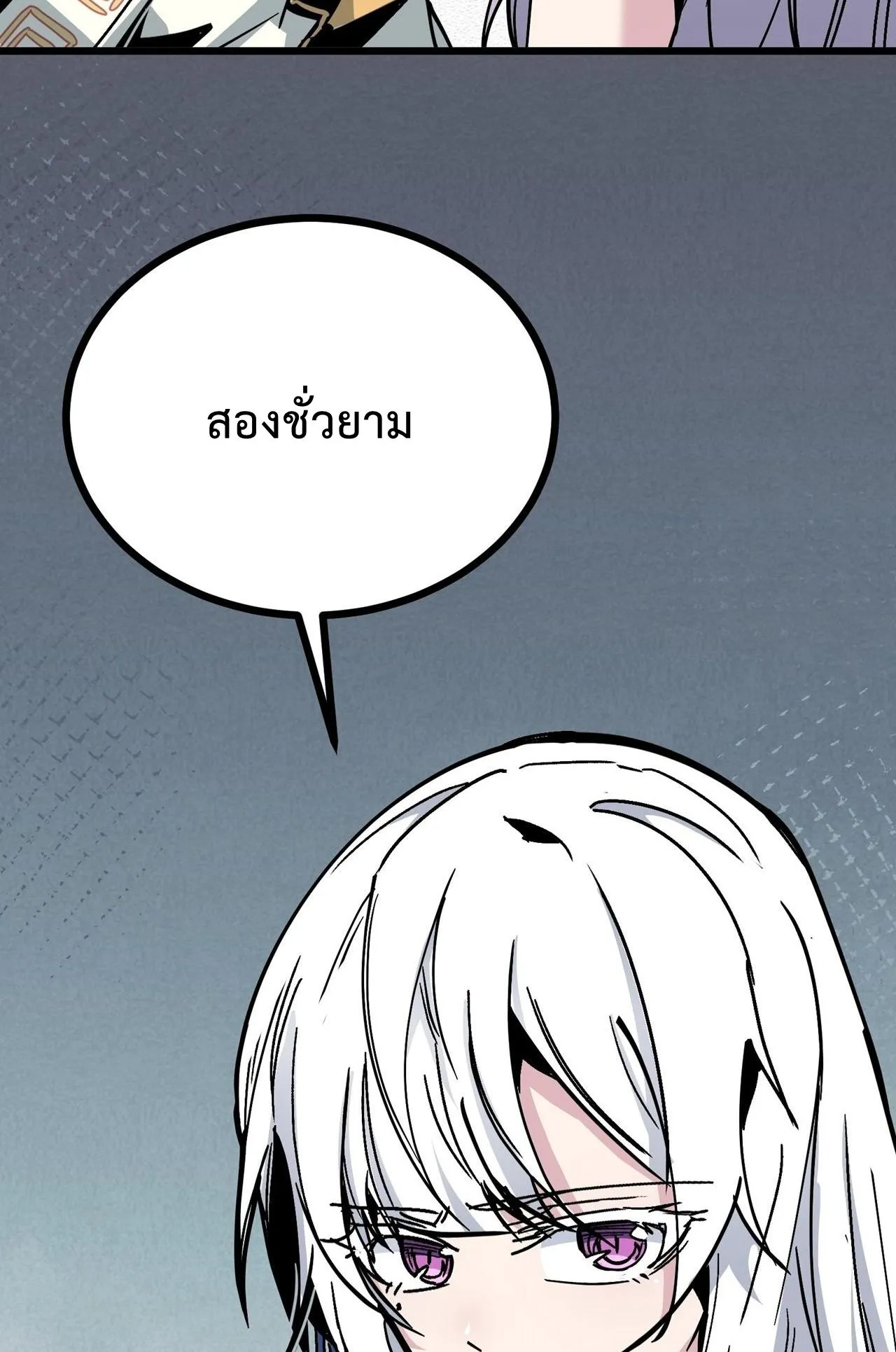 Immortal Fairy, Please Listen to My Explanation ตอนที่ 11 หน้า 71