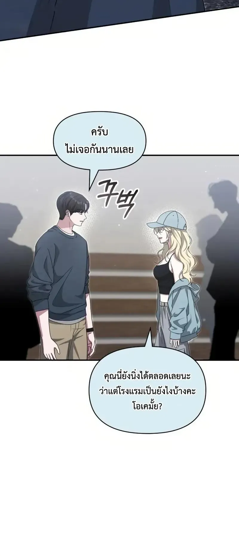 I Was Immediately Mistaken for a Monster Genius Actor ตอนที่ 115 หน้า 29
